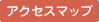 �A�N�Z�X�}�b�v